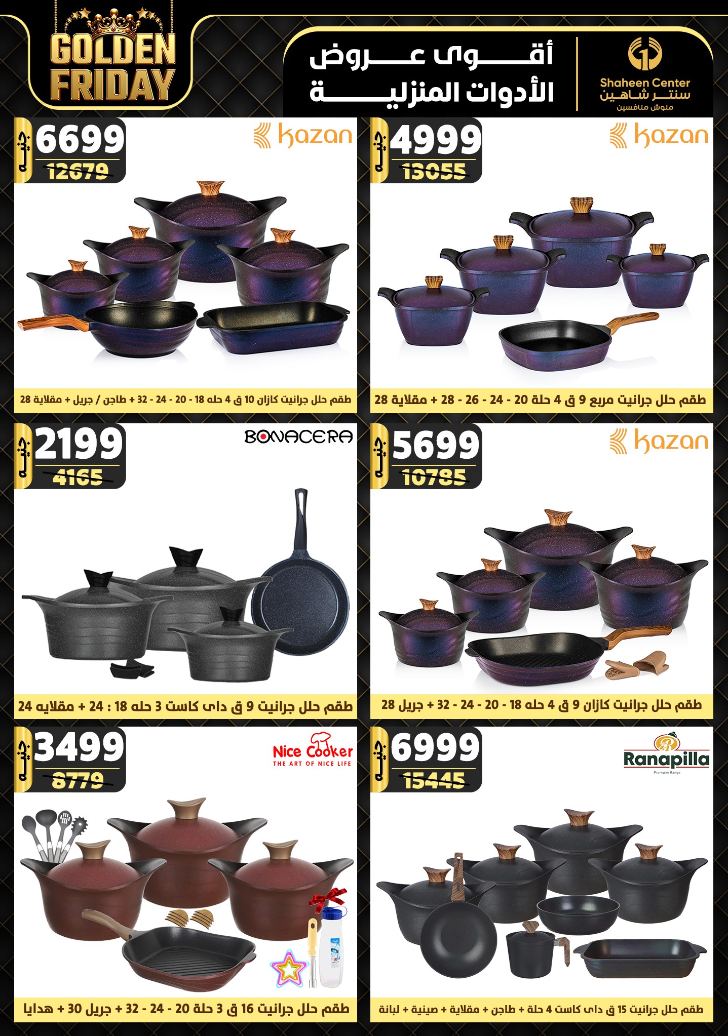 shaheen-center offers from 28nov to 4dec 2024 عروض سنتر شاهين من 28 نوفمبر حتى 4 ديسمبر 2024 صفحة رقم 23